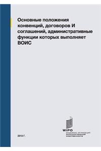 Summaries of Conventions, Treaties and Agreements Administered by WIPO (Russian edition)