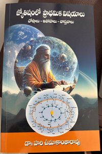 Jyothisham Lo Prathamika Vishayalu