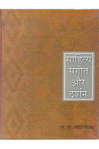 Sahatiya, Sangeet Aur Darshan