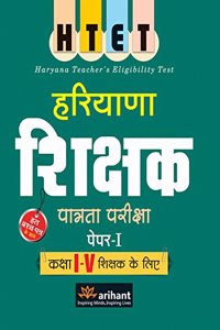 HTET Haryana Shikshak Patrata Pariksha  Paper-I for (Class I-V) Shikshak ke Liye