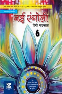 Nai Rangoli Course Book CBSE Class 6