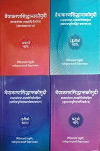 Vyakarana Siddhant Kaumudi (set of 4 vols)
