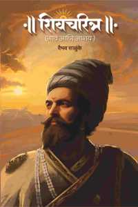 Shivcharitra: Bhav Anni Aashay
