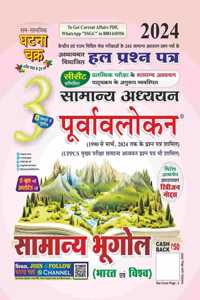 Purvavlokan Samanya Bhugol Bhag-3 2024 (2413-C)