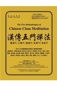 Five Methodologies of Chinese Chan Meditation