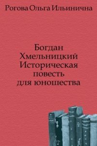 Bogdan Hmelnitskij