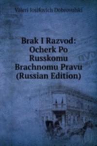 BRAK I RAZVOD OCHERK PO RUSSKOMU BRACHN