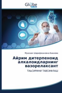 Айрим дитерпеноид алкалоидларнинг вазор&