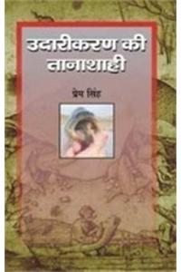 Udarikaran Ki Tanashahi