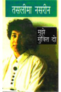 Mujhe Mukti Dho
