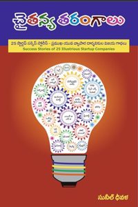 CHAITANYA TARANGALU (Startup Success Stories) - à°šà°¤à°¨à°¯à°¤à°°à°—à°² (à°¤à°²à°—)