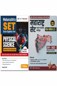 SET Physics And SET Aptitude Combo Books - (2011-2023) Topic wise Previous Year Questions with Solutions | MH SET Physical Science with Teaching & Research aptitude Book- IFAS Publications
