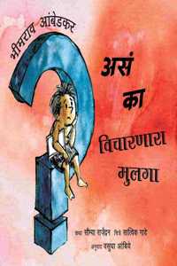 Bhimrao Ambedkar: The Boy Who Asked Why/Bhimrao Ambedkar: Asa Kaa Vicharnara Mulaga (Marathi)