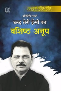 Chhand Teri Hansi Ka