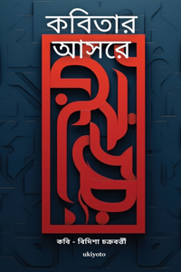 Kobitar Aasore