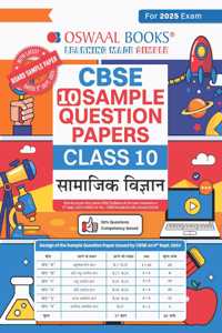 Oswaal CBSE Sample Question Papers Class 10 Samajik Vigyan (For 2025 Exam)