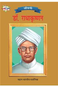 Dr Radha Krishanan Hindi(PB)
