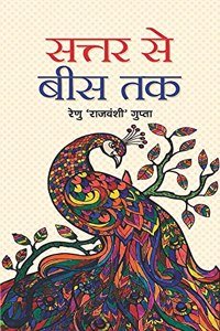 Sattar Se Bees Tak