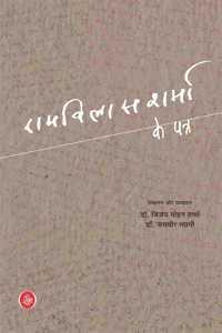 Ramvilas Sharma Ke Patra