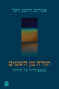 Torah Min Hashamayim (2 Volumes)