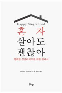 Happy Singlehood