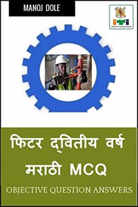 Fitter Second Year Marathi MCQ / फिटर द्वितीय वर्ष मराठी MCQ