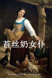 Tess of the D'Urbervilles (Chinese Edition)