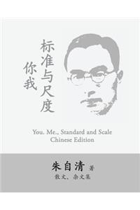 You. Me., Standard and Scale