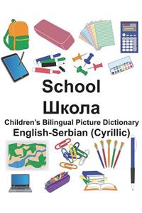 English-Serbian (Cyrillic) School Children's Bilingual Picture Dictionary