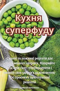Кухня суперфуду