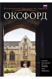 Oxford City Guide - Russian