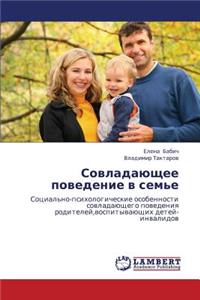 Sovladayushchee Povedenie V Sem'e