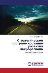 Strategicheskoe Programmirovanie Razvitiya Makroregiona