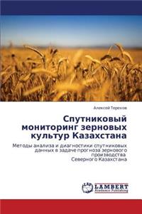 Sputnikovyy Monitoring Zernovykh Kul'tur Kazakhstana