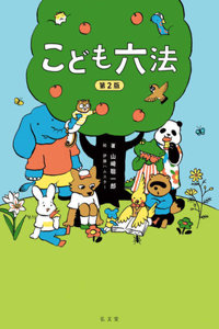 Children's Six Laws