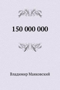 150 000 000