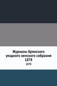 Zhurnaly Bryanskogo uezdnogo zemskogo sobraniya