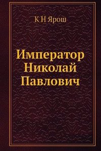 Imperator Nikolaj Pavlovich