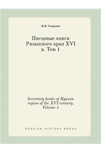 Inventory Books of Ryazan Region of the XVI Century. Volume 1