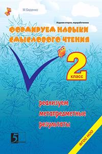 Формирование навыков смыслового чтения