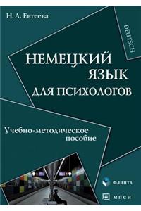 Nemetskij Yazyk Dlya Psihologov Uchebno-Metodicheskoe Posobie