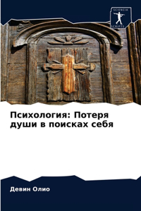 Психология