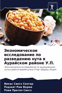 Экономическое исследование по разведен