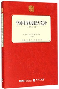 The Invention And Progress of Chinese Science