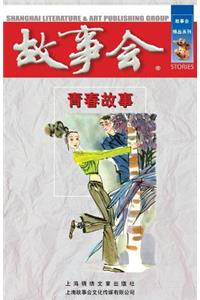 Qing Chun Gu Shi