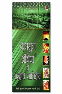 Qasasul Ambiyaa - HINDI- Stories of The Prophets