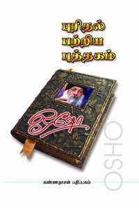 Purithal Patriya Puthagam