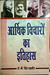 Arthik Vicharon Ka Itihas