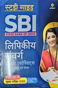 SBI Clerk Junior Associates Phase 2 Mains Exam Guide 2021 Hindi (Old Edition)