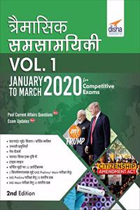 Traimaasik Samsamayaki 2020 Vol. 1 - January to March - for Competitive Exams